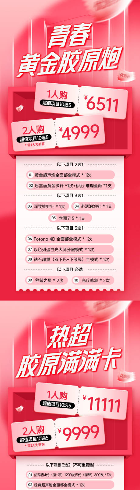 源文件下载【双十一青春黄金胶原炮长图海报】编号：83840027026335037
