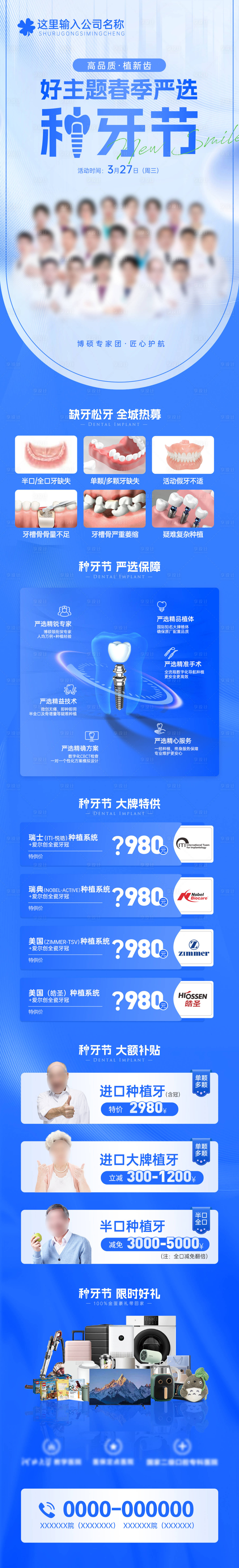 源文件下载【享设计】搜索编号：40370026562331829【春季严选种牙节口腔诊所长图 】