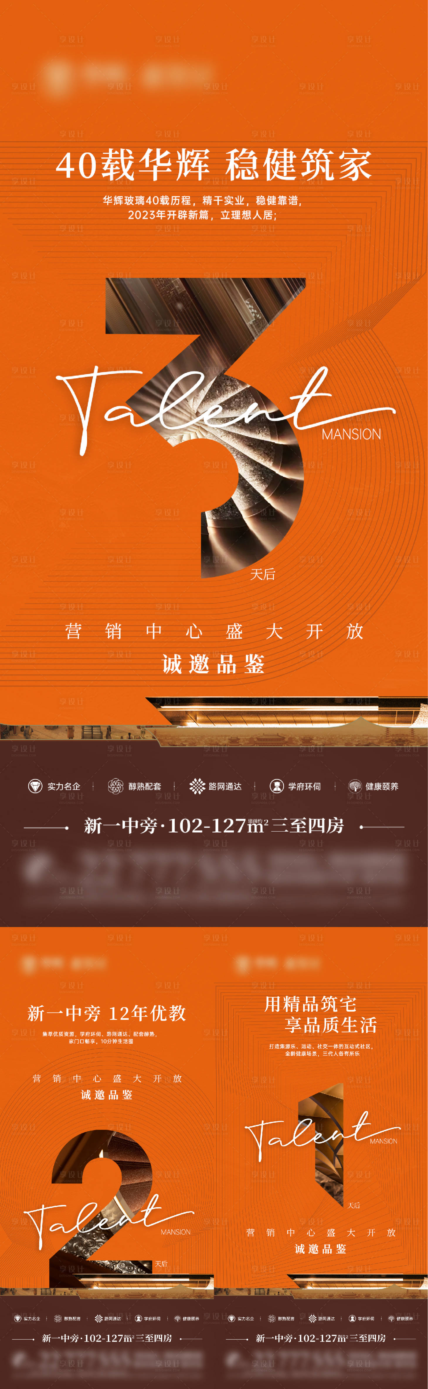 源文件下載【享設(shè)計】搜索編號：32910026609943570【地產(chǎn)開放倒計時數(shù)字海報】