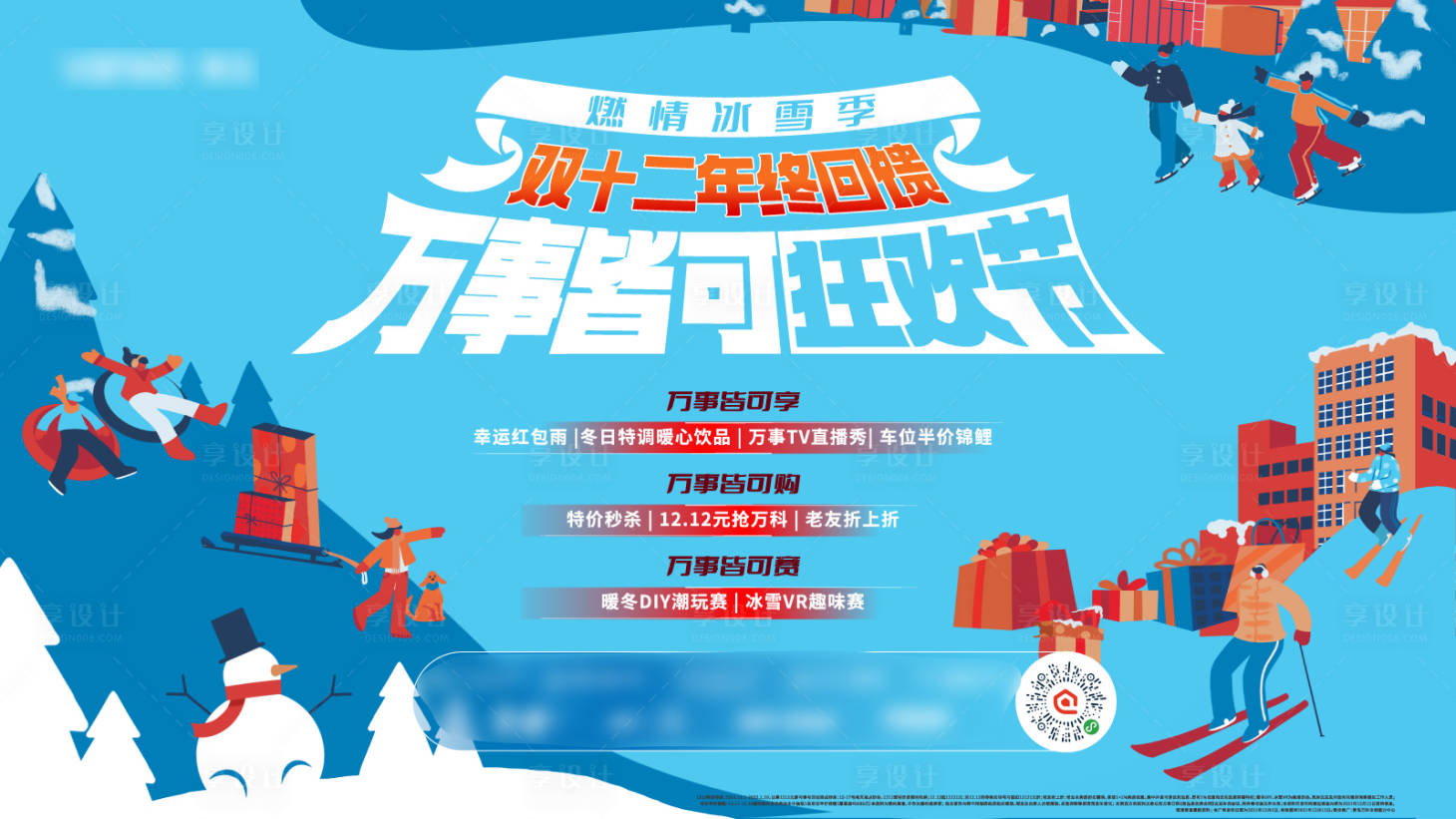 源文件下載【地產(chǎn)雙十二購房節(jié)背景板】編號：93420026666862627