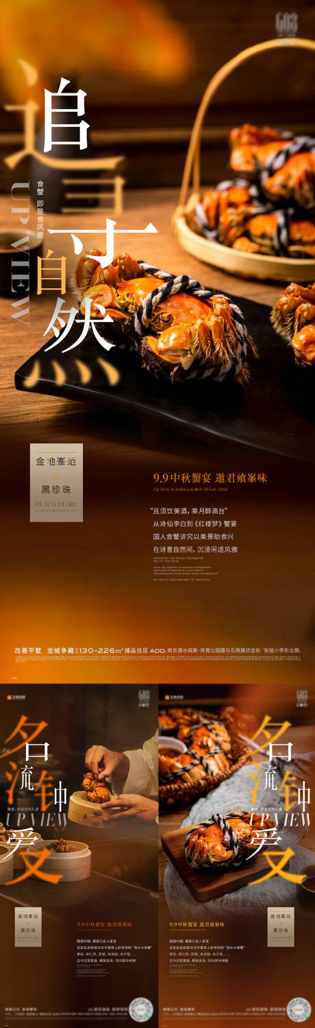 中秋螃蟹海报