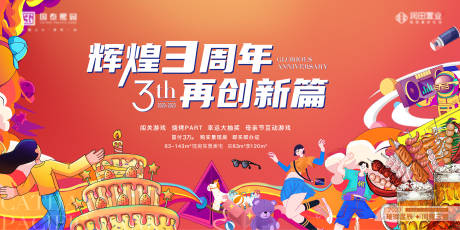 源文件下载【周年庆活动主画面】编号：16480026912032035