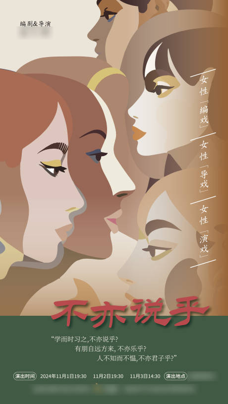 源文件下載【享設(shè)計(jì)】搜索編號(hào)：77360026788852982【不亦說(shuō)乎話劇海報(bào)設(shè)計(jì)】