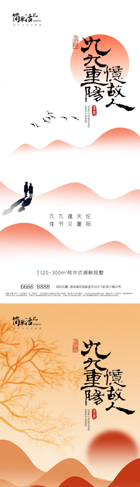 源文件下载【享设计】搜索编号：47000026578126505【地产重阳节系列海报】