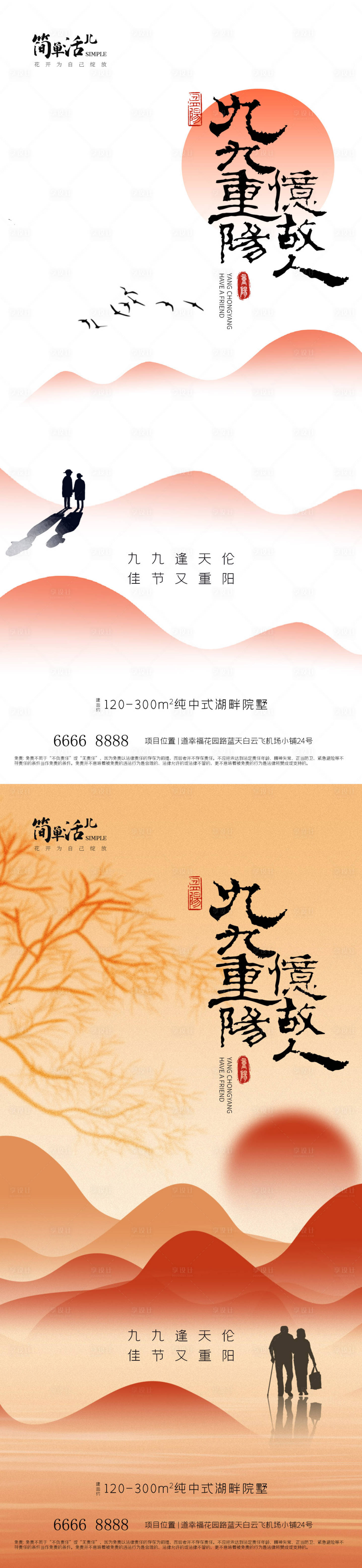 源文件下载【地产重阳节系列海报】编号：47000026578126505