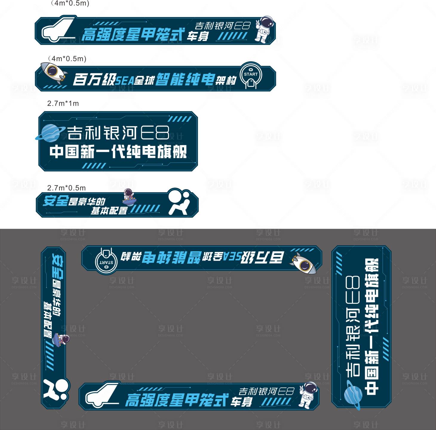 源文件下載【享設計】搜索編號：88240026680988464【汽車四周賣點車貼】