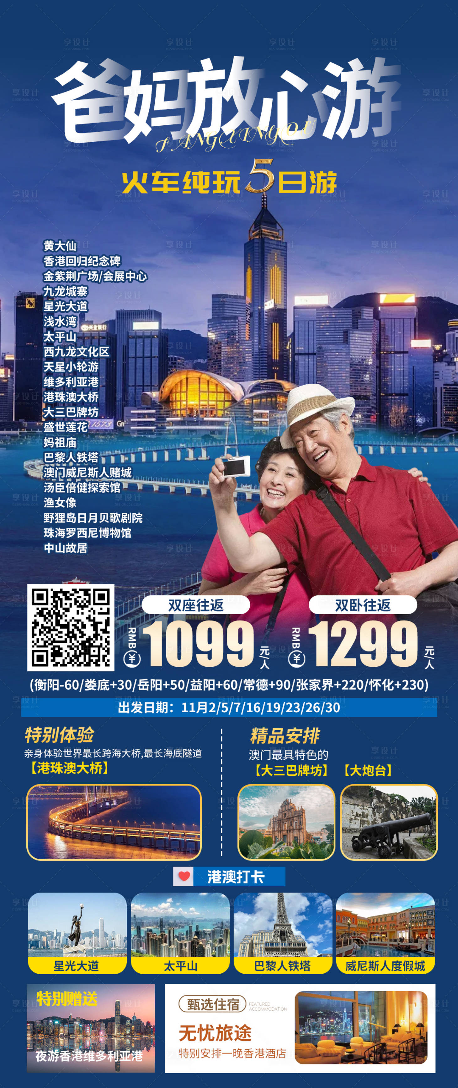 源文件下載【享設(shè)計】搜索編號：50670027022911919【爸媽放心游】