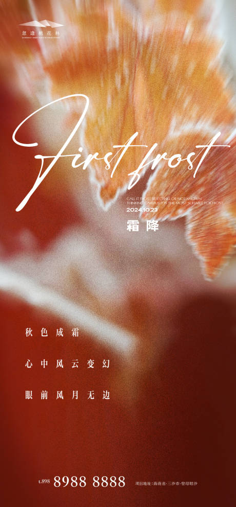 源文件下载【享设计】搜索编号：42900026607137535【霜降】