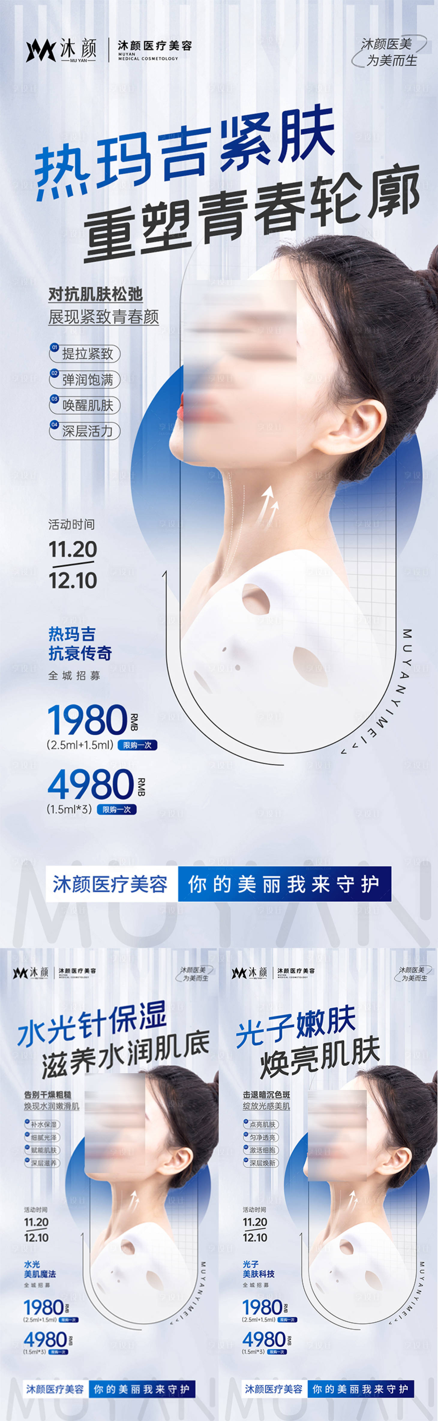 源文件下載【享設計】搜索編號：91130027047882676【醫美項目促銷活動系列海報】