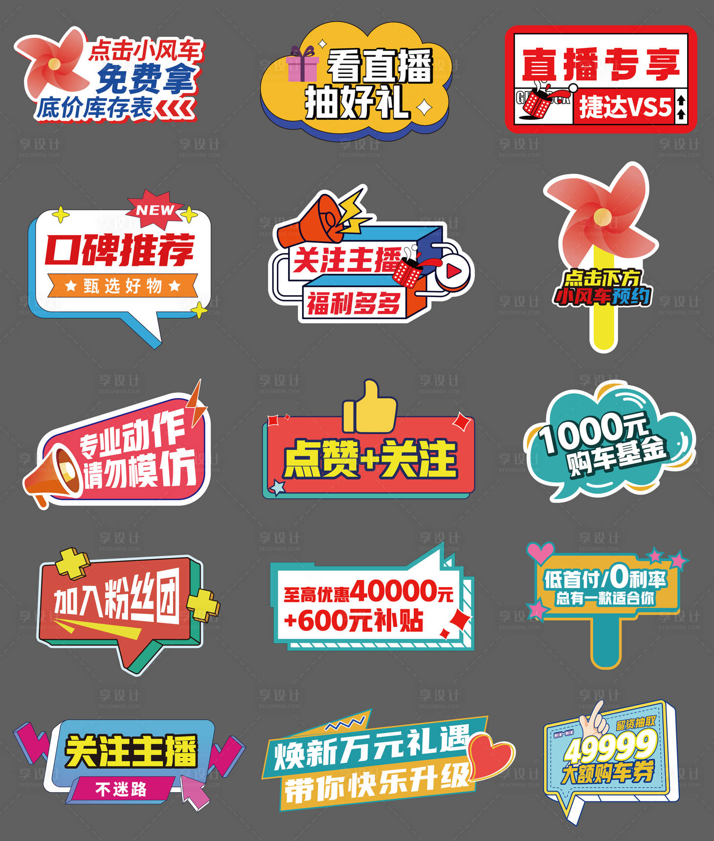 源文件下載【享設(shè)計】搜索編號：87880026971595445【汽車直播手舉牌】