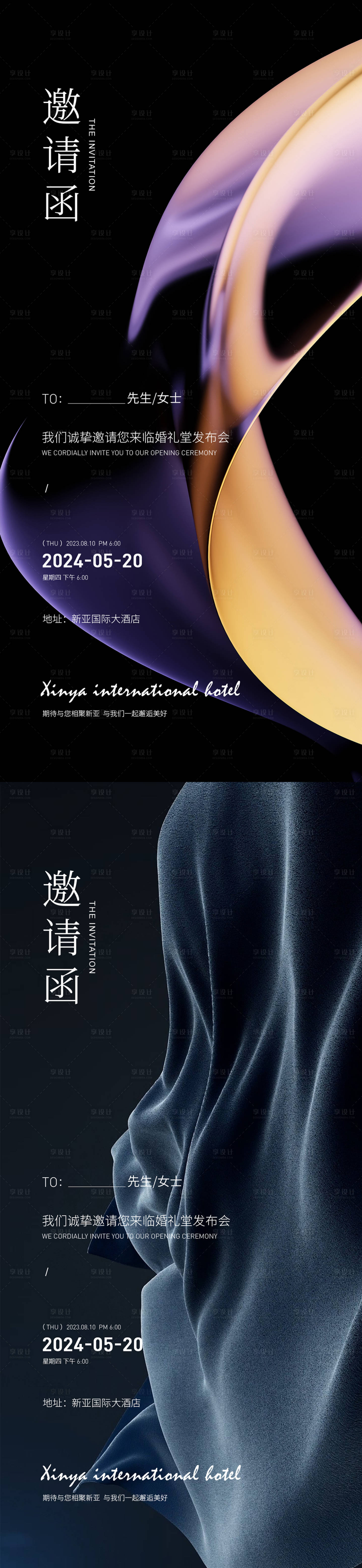 源文件下载【享设计】搜索编号：26710026822332604【医美邀请函海报】