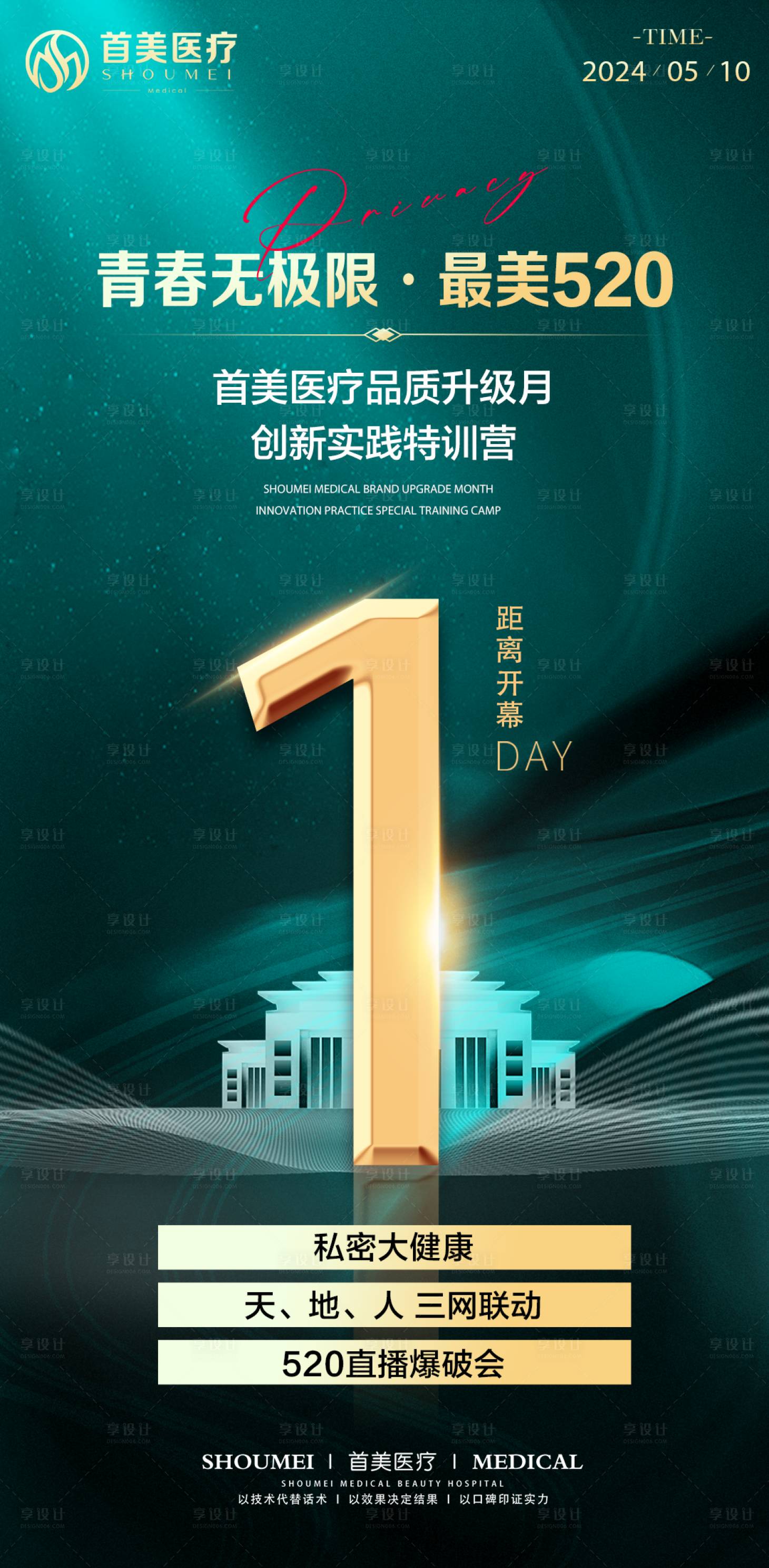 源文件下载【享设计】搜索编号：63450026840648766【活动倒计时海报】
