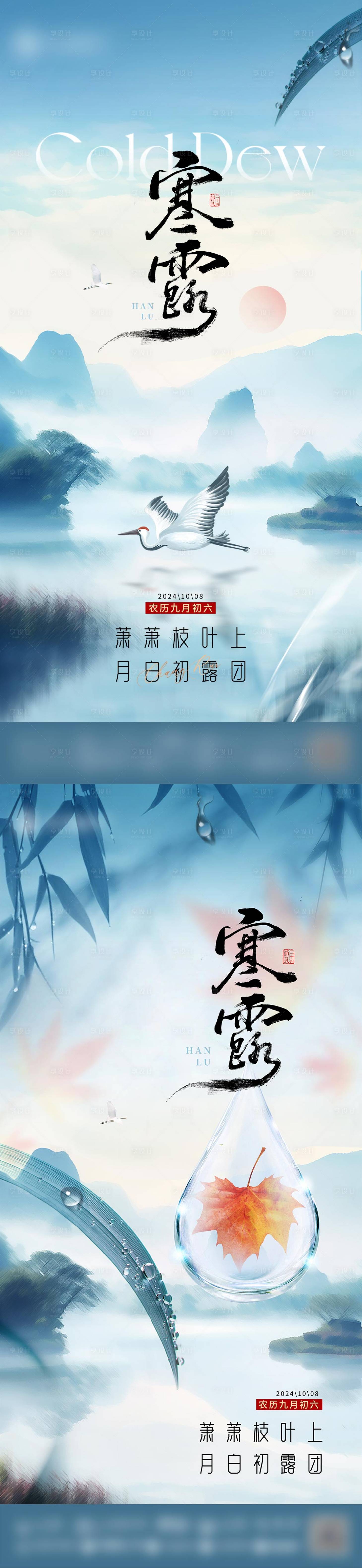 源文件下载【享设计】搜索编号：14550026829904968【寒露海报 】