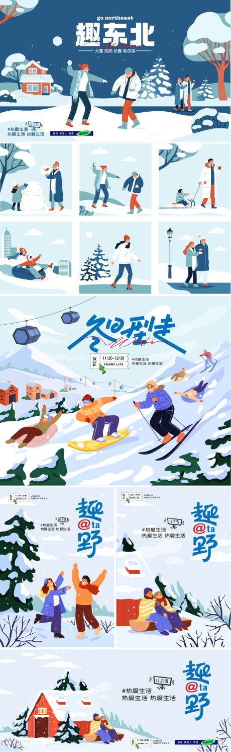 源文件下載【雪天戶外運動系列海報展板】編號：74590027058604058