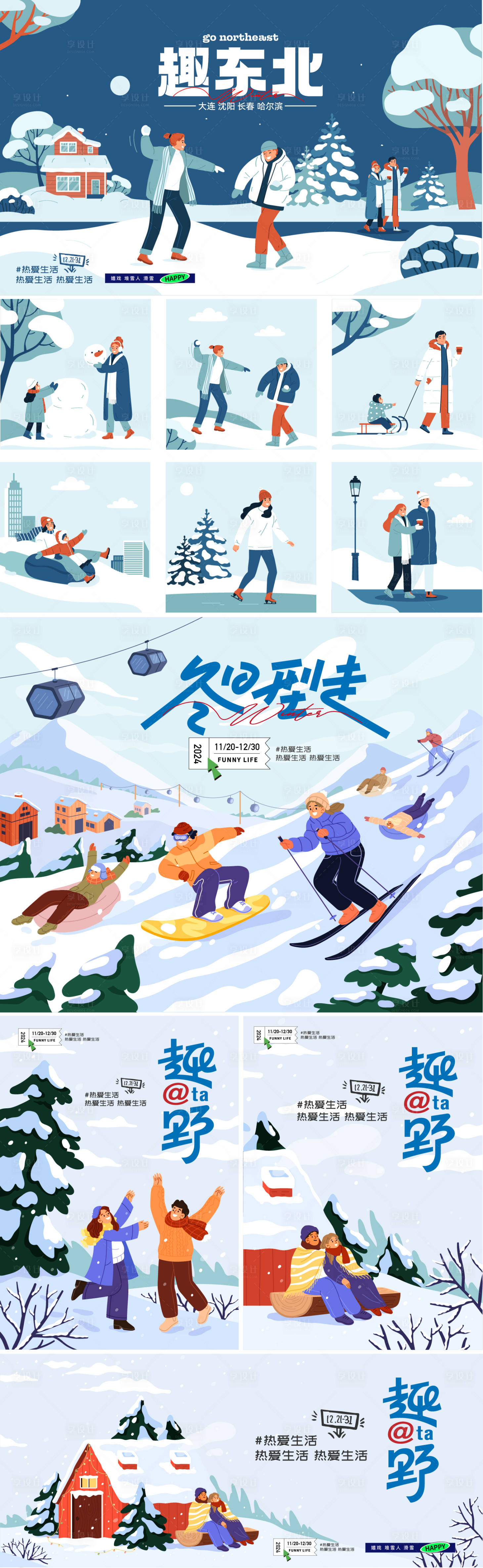 源文件下載【雪天戶外運動系列海報展板】編號：74590027058604058