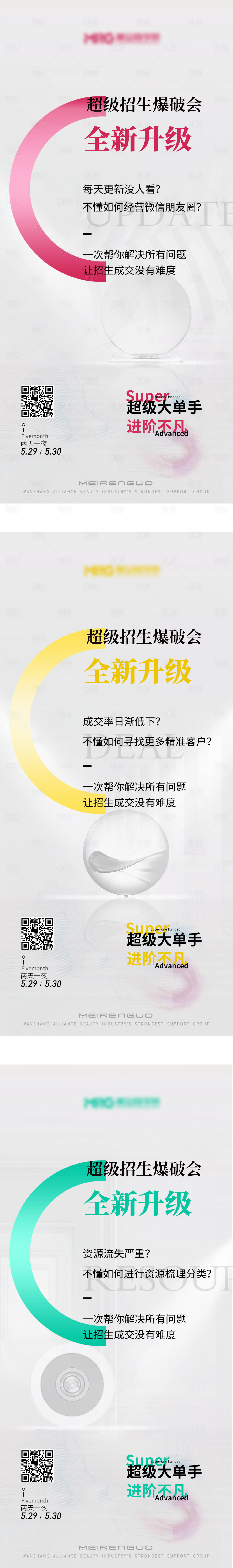 源文件下载【享设计】搜索编号：26560026739479159【医美美业培训招生宣传系列海报】
