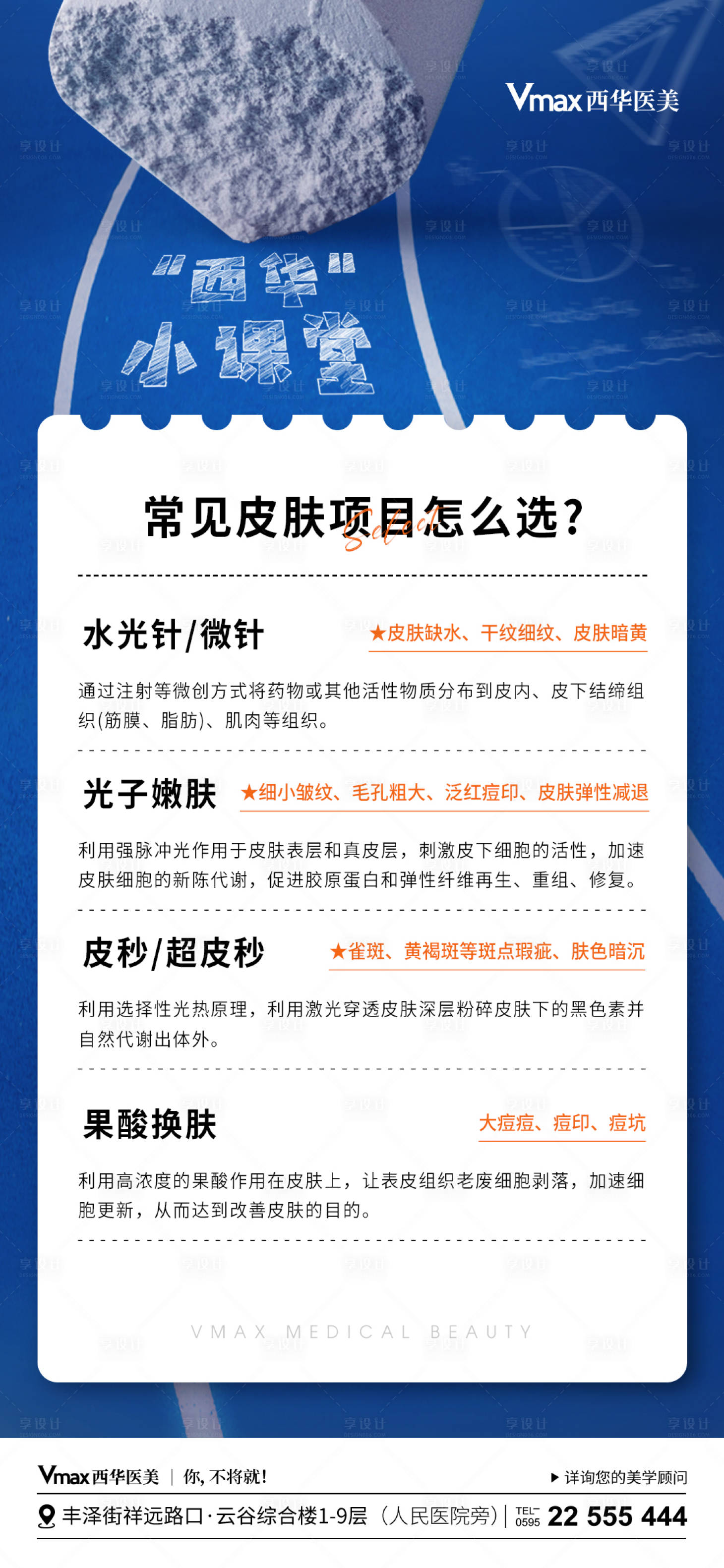 源文件下載【享設計】搜索編號：72180026759872652【醫美活動海報】