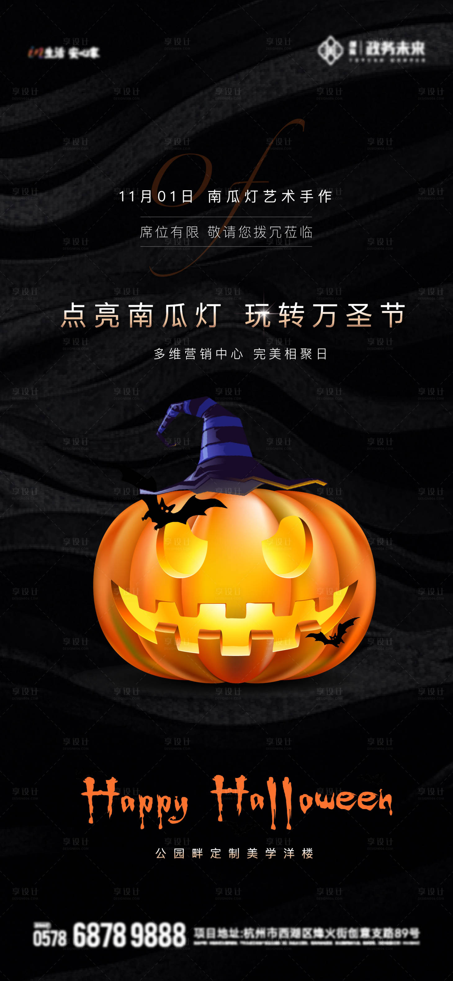 源文件下載【地產萬圣節微信海報】編號：86660027012631256