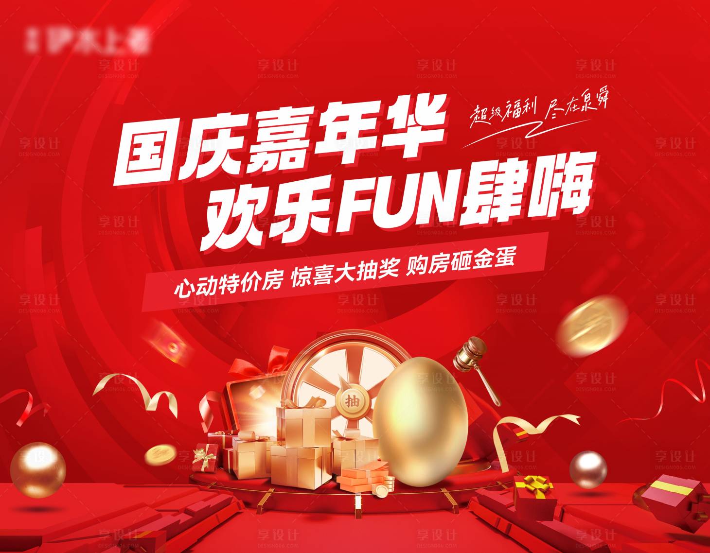 源文件下载【国庆活动背景板】编号：49010026628218915
