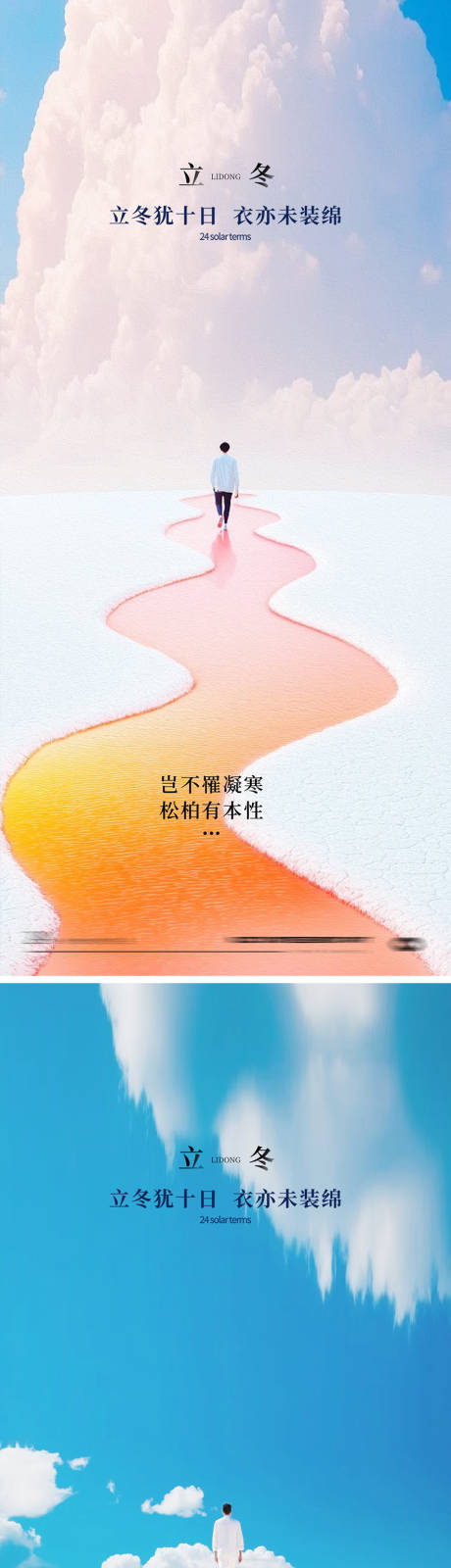 源文件下载【立冬节气海报】编号：97570026925048147