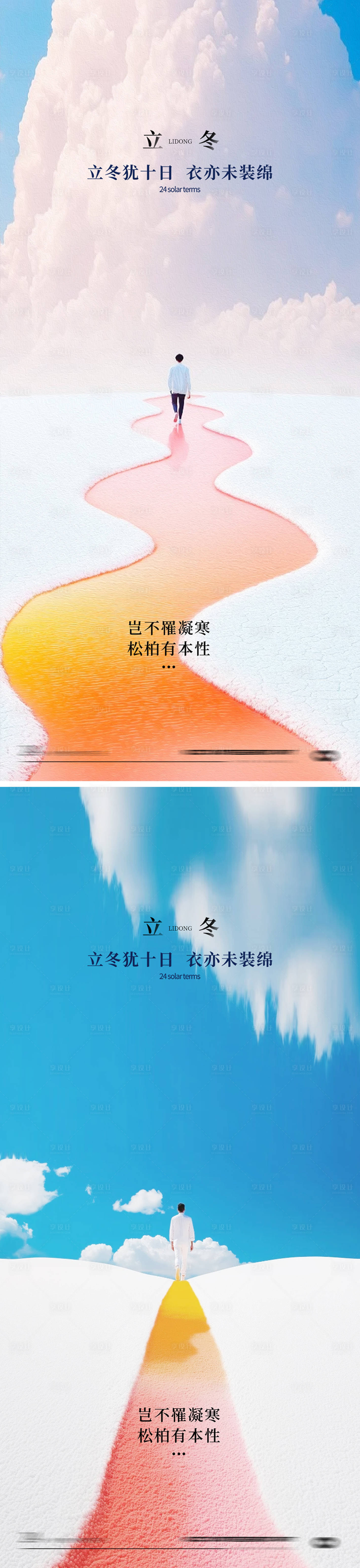 源文件下载【享设计】搜索编号：97570026925048147【立冬节气海报】