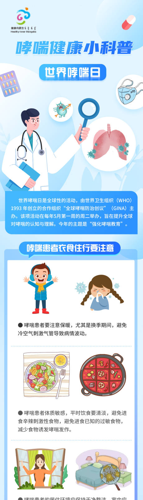 源文件下载【图解医疗哮喘健康小科普】编号：18130026903955840