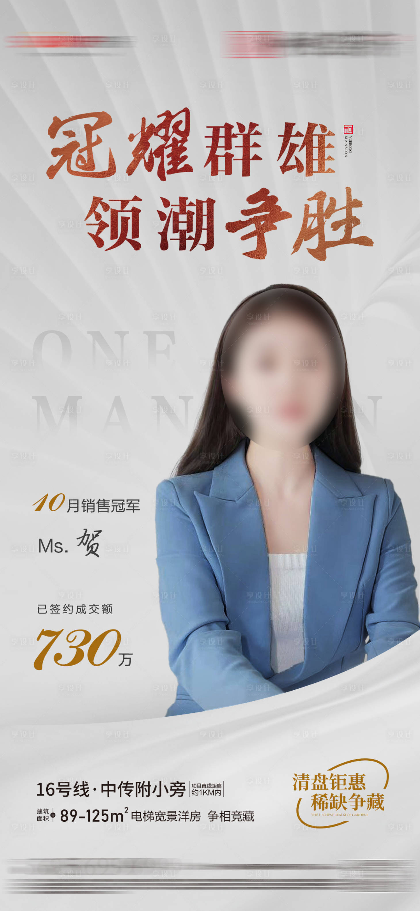 源文件下载【地产销冠海报】编号：46120026804616295