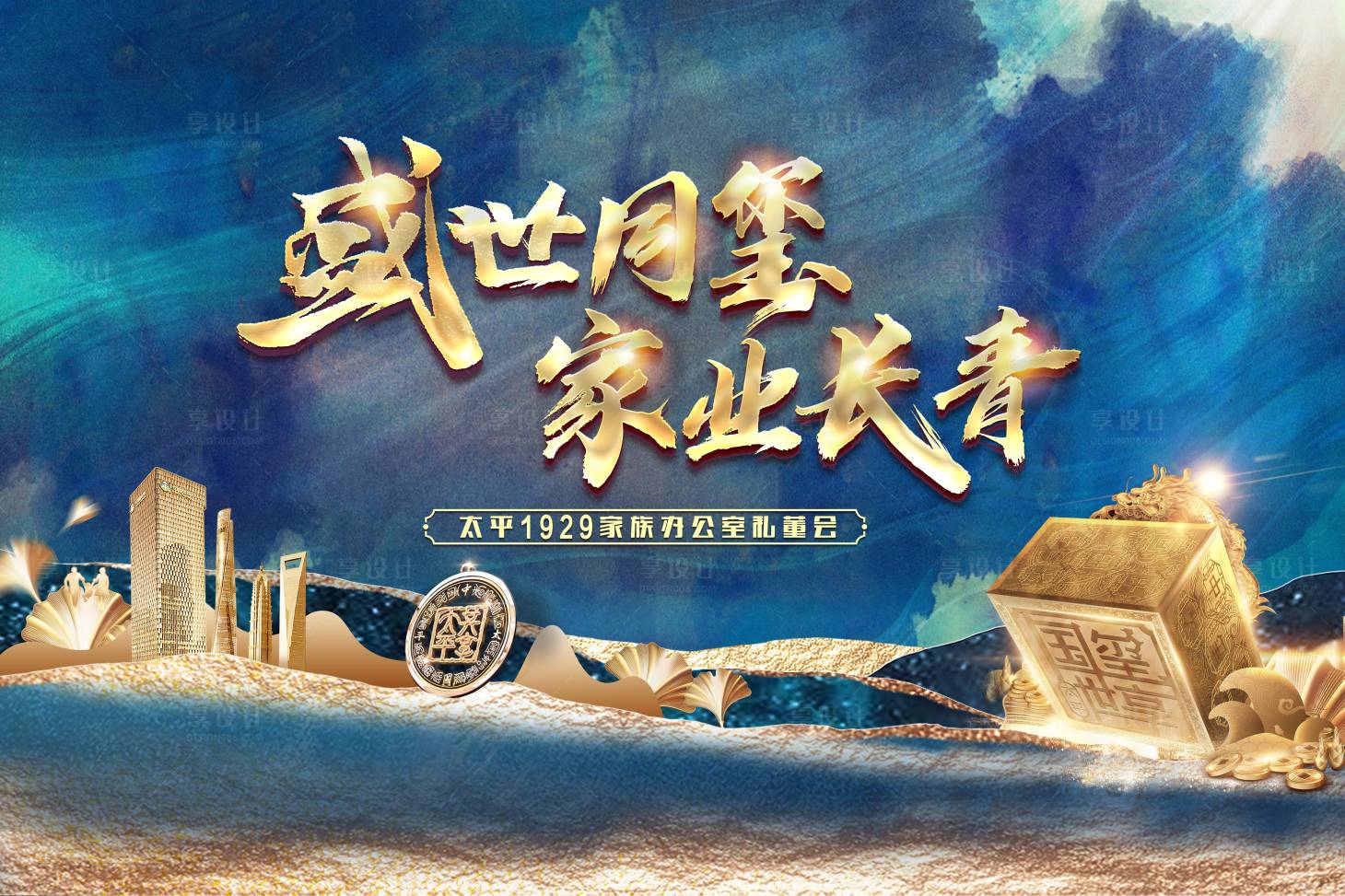 源文件下载【享设计】搜索编号：80940026924101637【盛世同玺 】