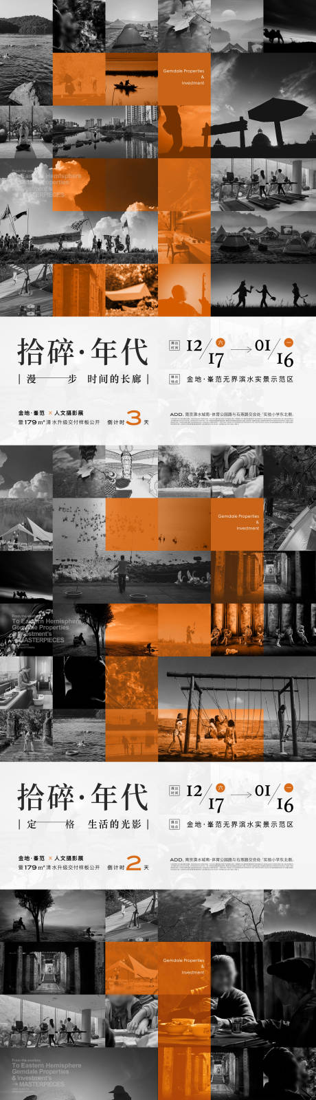 源文件下载【画展摄影倒计时海报】编号：15910026932604825
