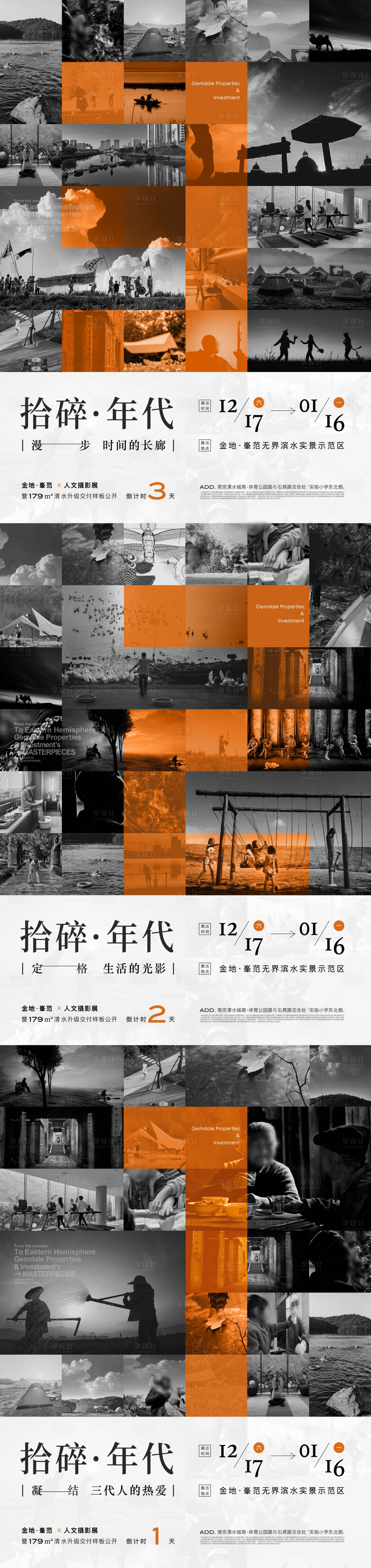 源文件下载【画展摄影倒计时海报】编号：15910026932604825