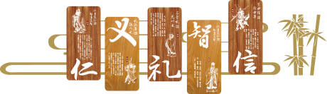 源文件下载【仁义礼智信】编号：83510026809417963