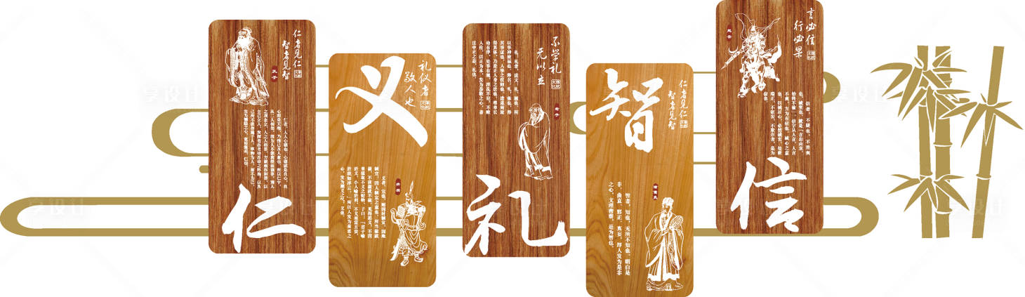 源文件下载【享设计】搜索编号：83510026809417963【仁义礼智信】