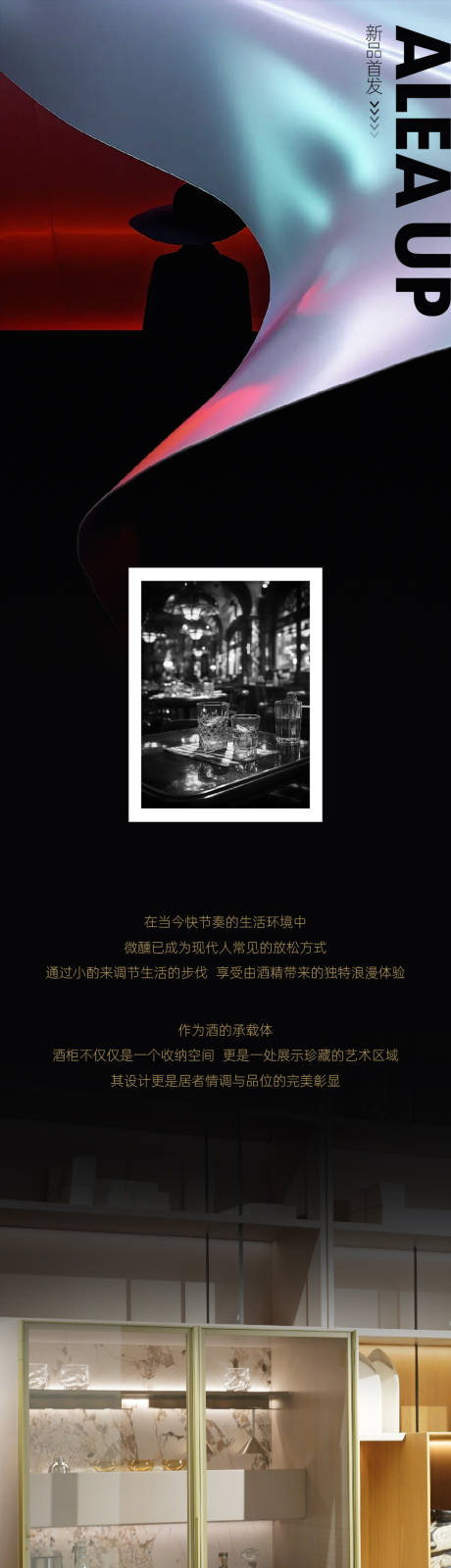 酒柜家居公众号长图专题设计