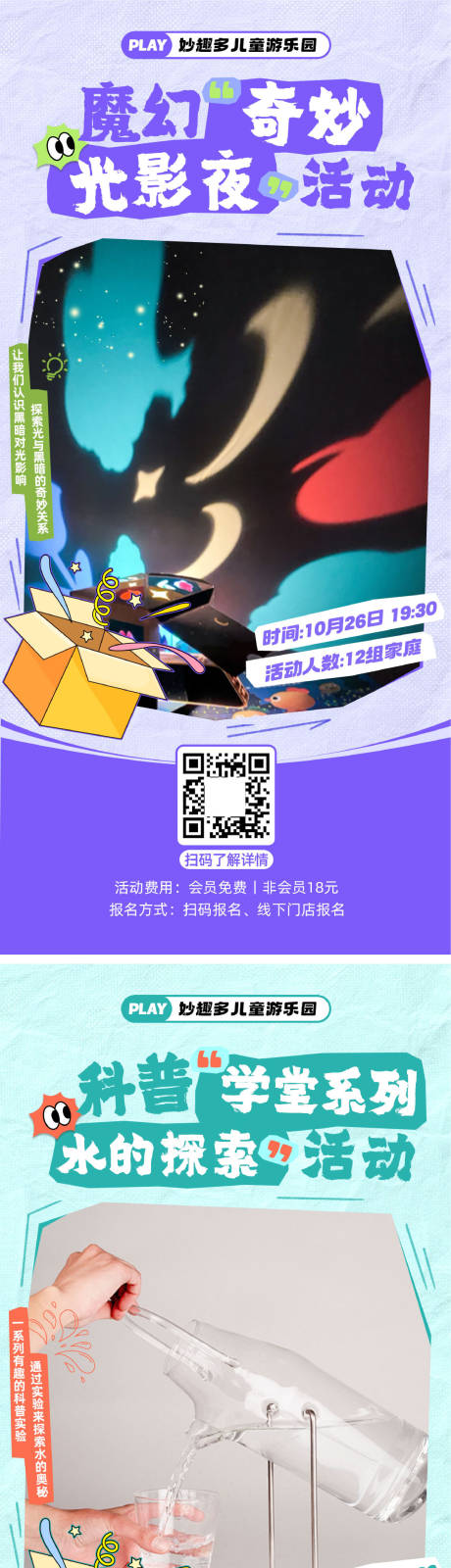 源文件下载【乐教活动海报】编号：63360026840922347