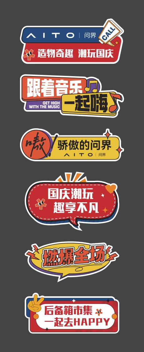 源文件下载【潮玩国庆手举牌】编号：82460026685731754
