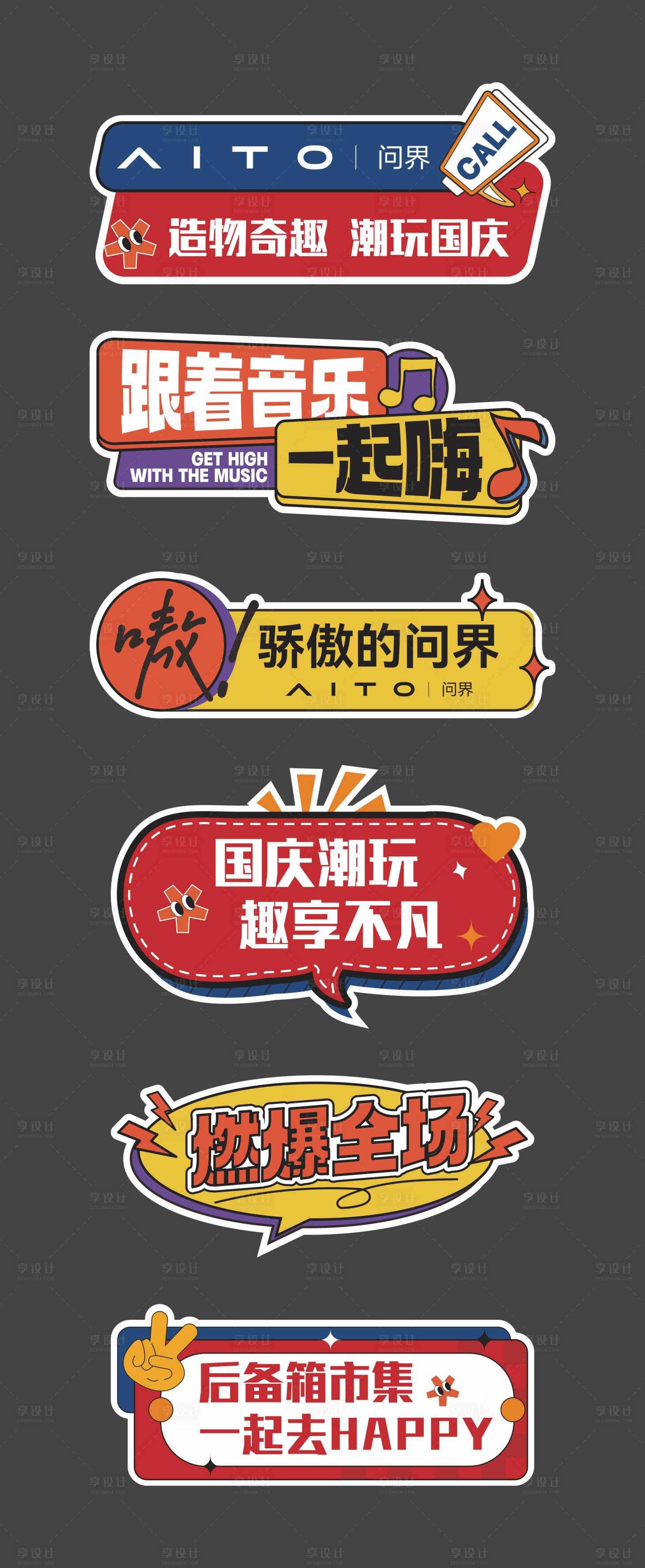 源文件下載【享設計】搜索編號：82460026685731754【潮玩國慶手舉牌】