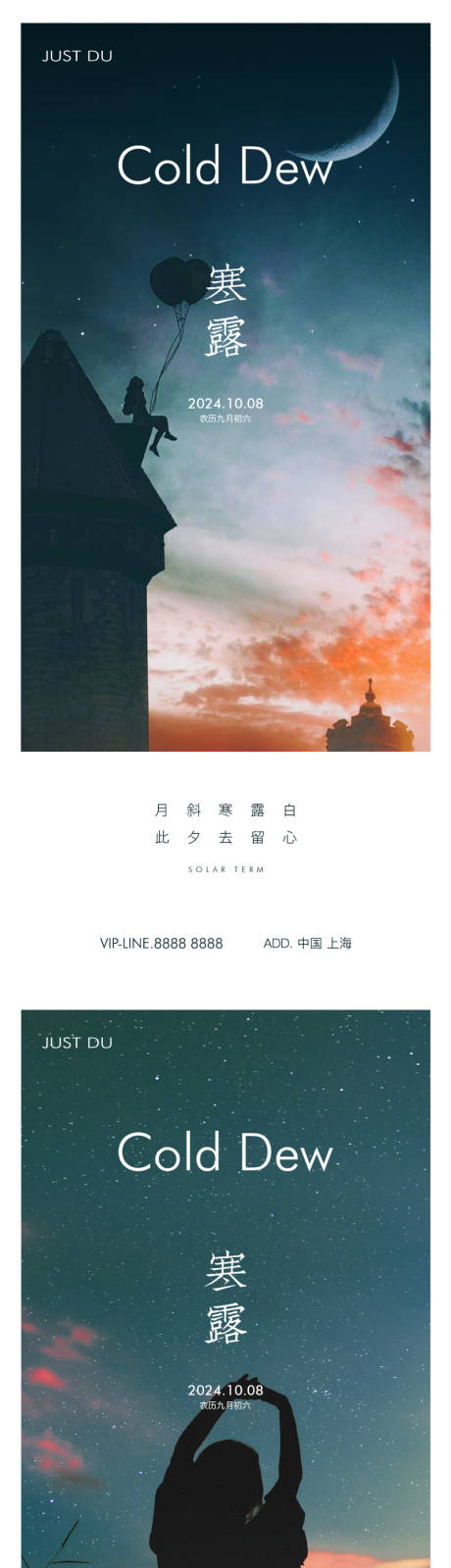 源文件下載【享設計】搜索編號：71360026571627615【寒露節氣海報】
