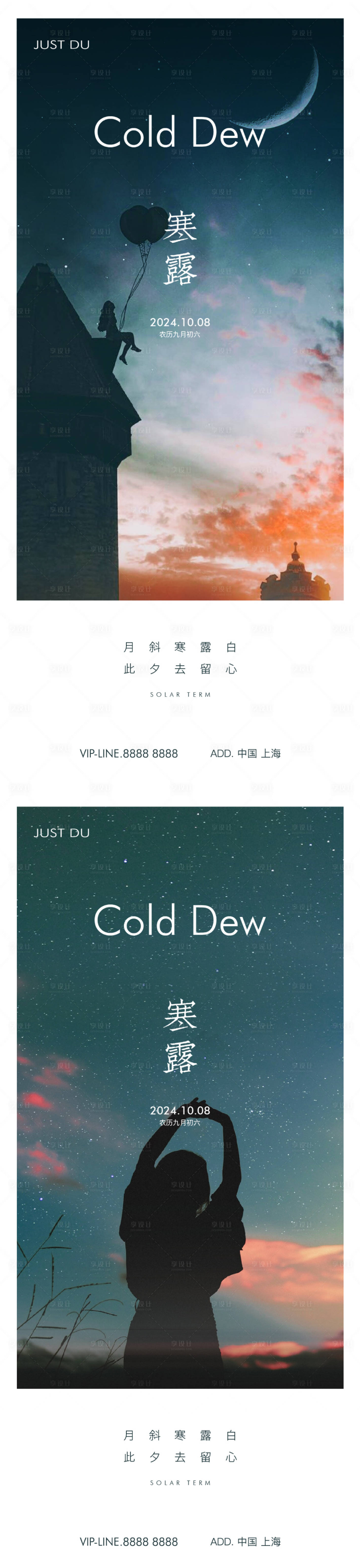 源文件下载【享设计】搜索编号：71360026571627615【寒露节气海报】