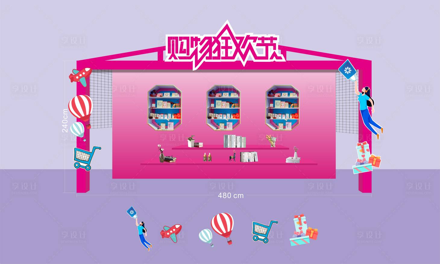 源文件下载【享设计】搜索编号：30760026860854058【购物狂欢节摊位】