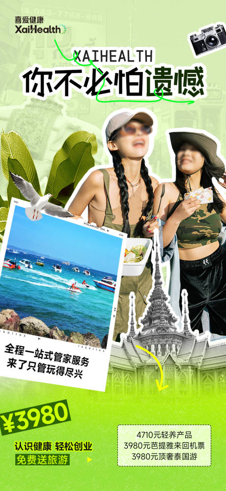源文件下載【享設計】搜索編號：31310026640328946【旅游海報】