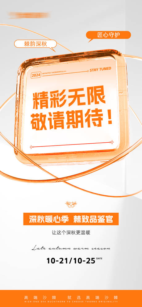 源文件下載【享設計】搜索編號：63990026857606686【活動預熱海報】