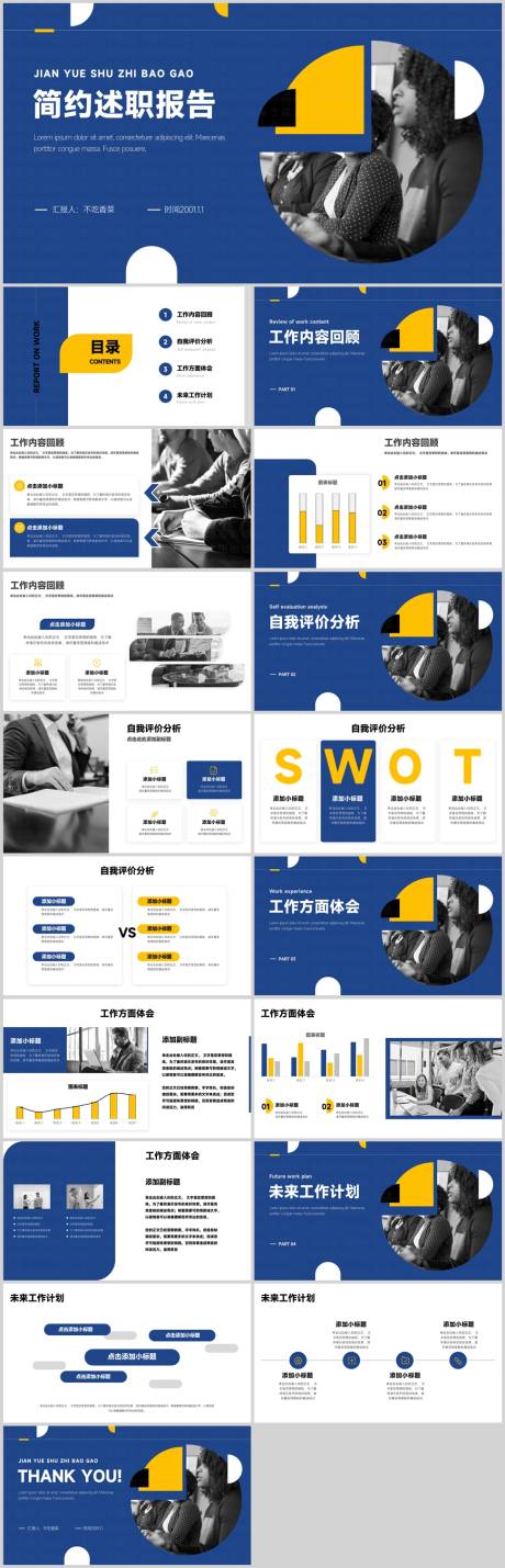 源文件下載【享設計】搜索編號：77130026669085632【藍色簡約述職報告PPT】
