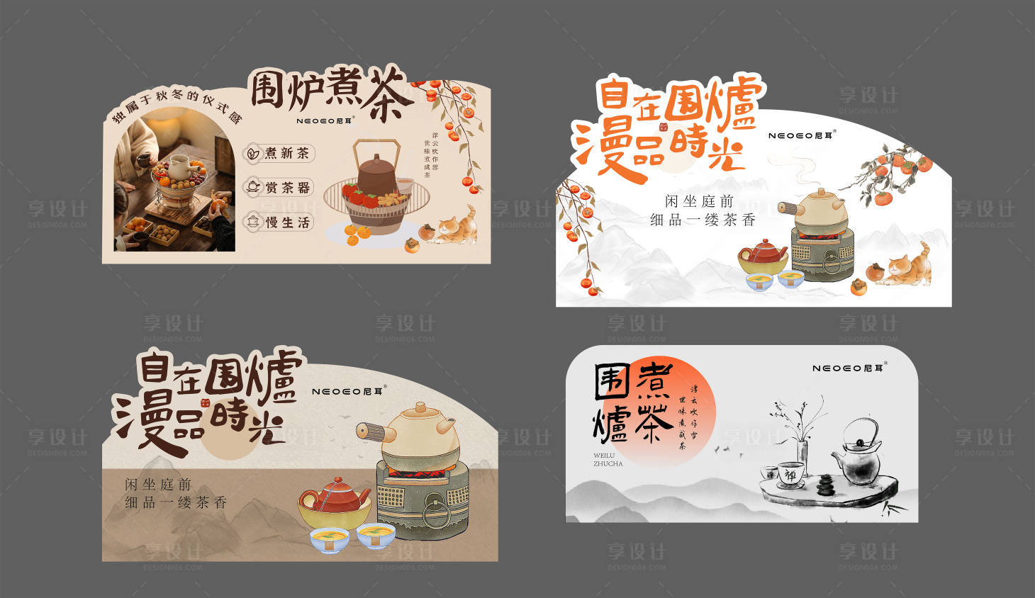 源文件下載【享設計】搜索編號：57740026611983475【圍爐煮茶 】
