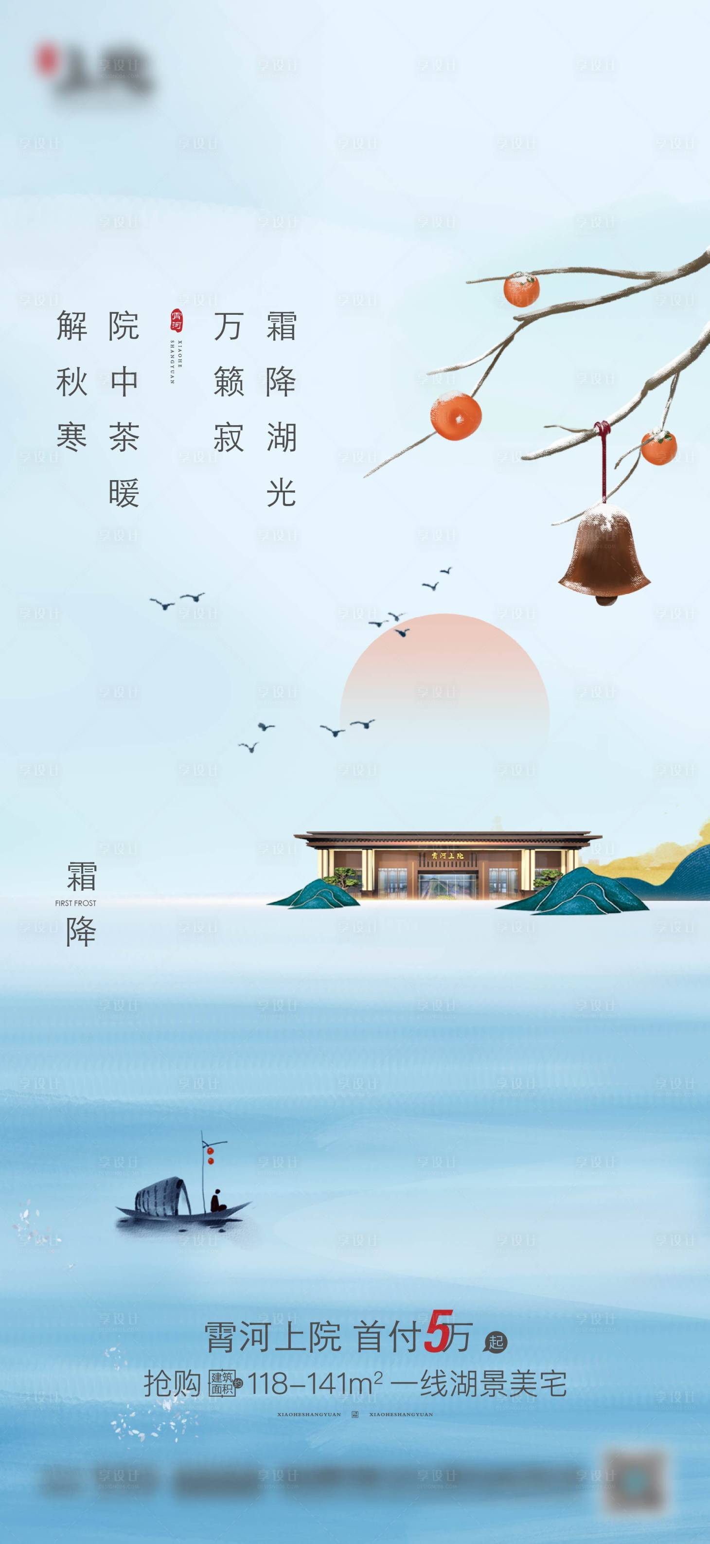源文件下載【霜降節(jié)氣海報】編號：87600026800861070