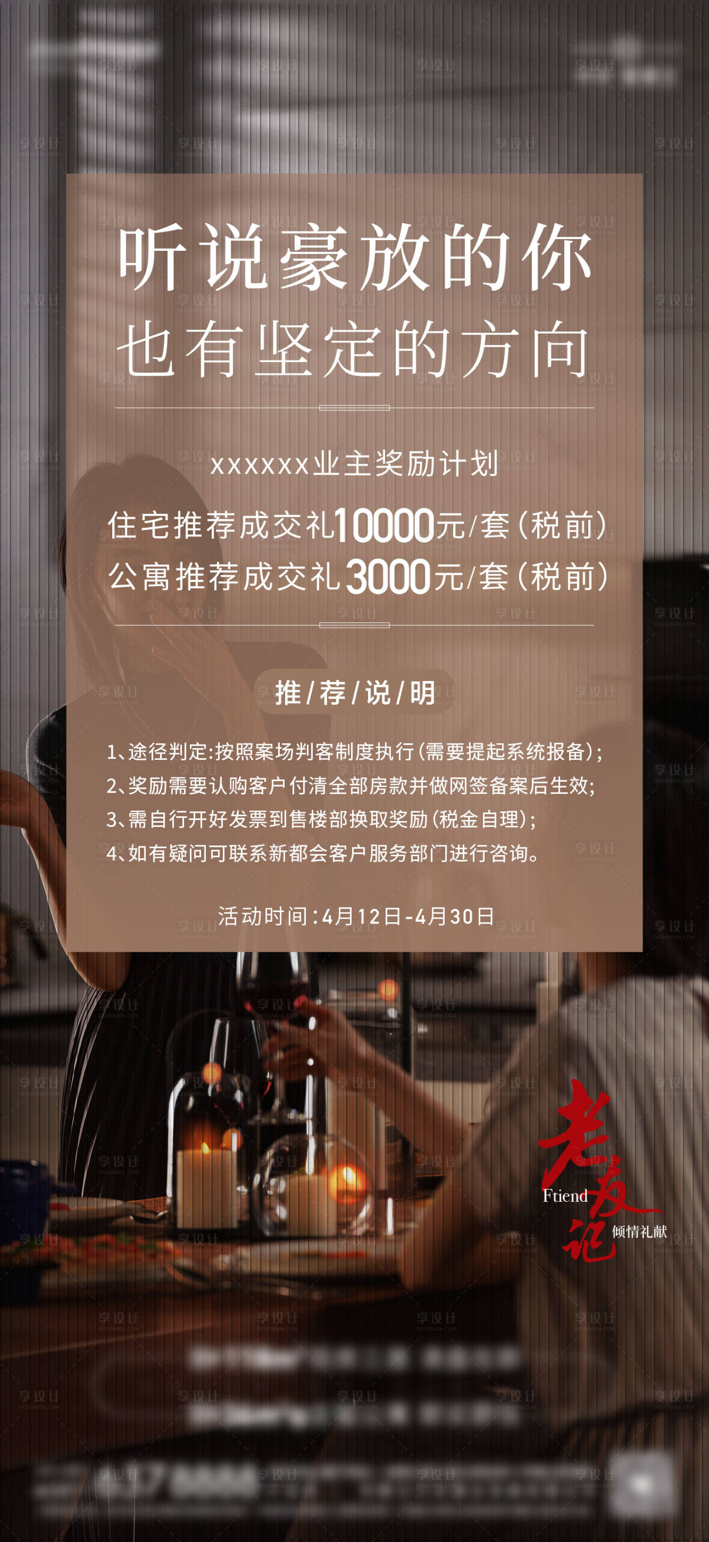 源文件下載【享設計】搜索編號：80310026942593729【4月公寓老帶新單圖】