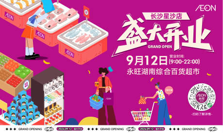 源文件下載【開業主畫面海報】編號：28050026603994343