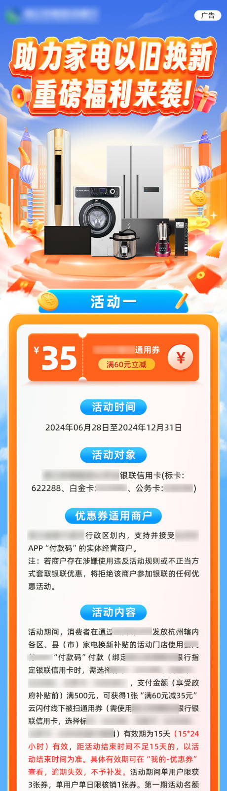 源文件下载【助力家电活动长图】编号：44960026708538064