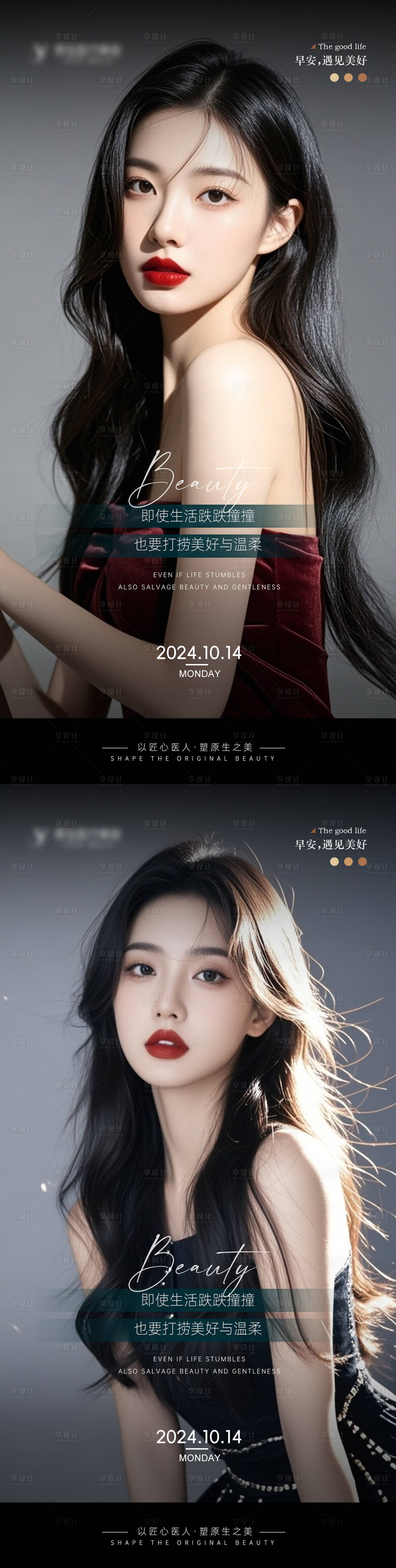 源文件下载【医美Ai美女早安海报】编号：67550026717955049