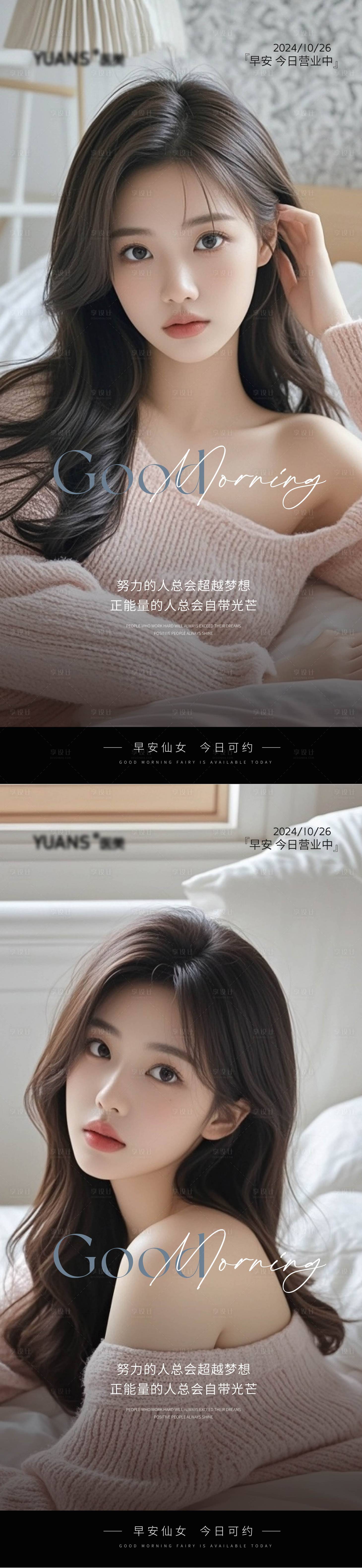 源文件下載【享設計】搜索編號：74360026944833442【醫美Ai美女早安圖海報設計】