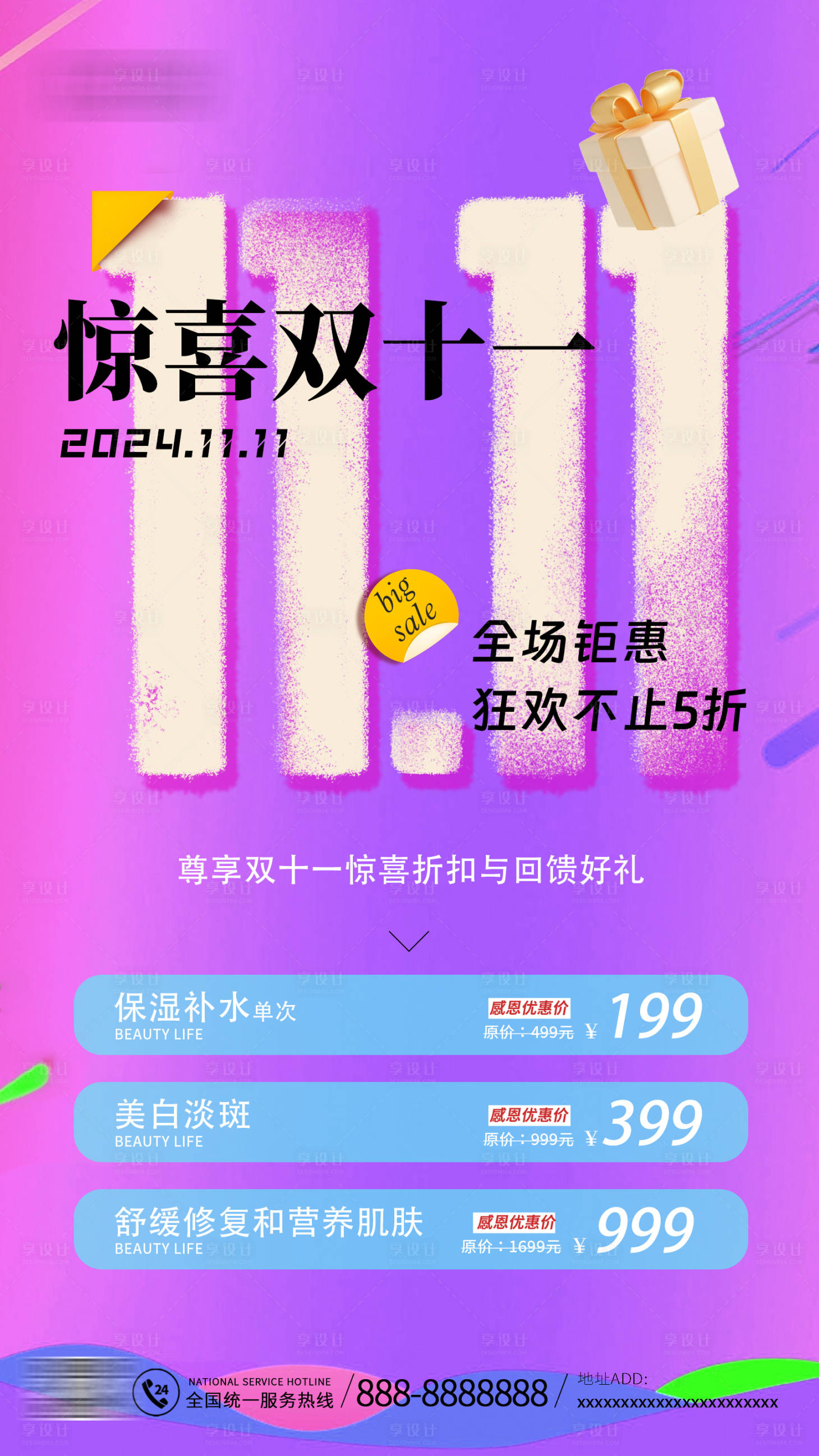 源文件下载【享设计】搜索编号：23410026900374438【双11活动海报】
